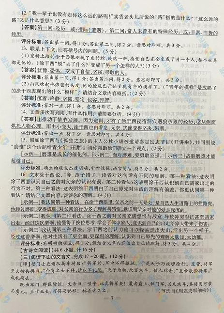 2021年陜西省中考《語(yǔ)文》真題及答案已公布
