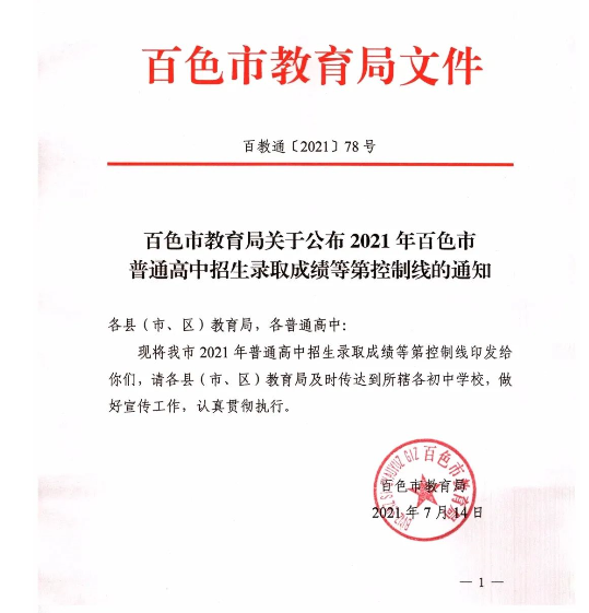 2021年廣西百色中考錄取分?jǐn)?shù)線已公布