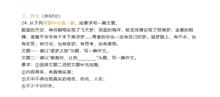 2021年湖南永州中考語文真題及答案已公布