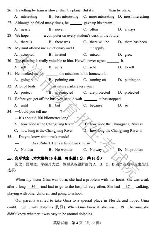 2022年天津中考英語真題及答案已公布