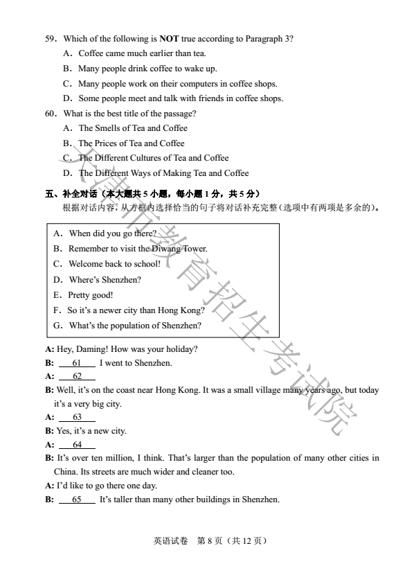 2022年天津中考英語真題及答案已公布