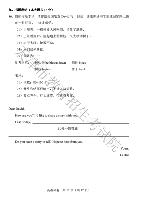 2022年天津中考英語真題及答案已公布