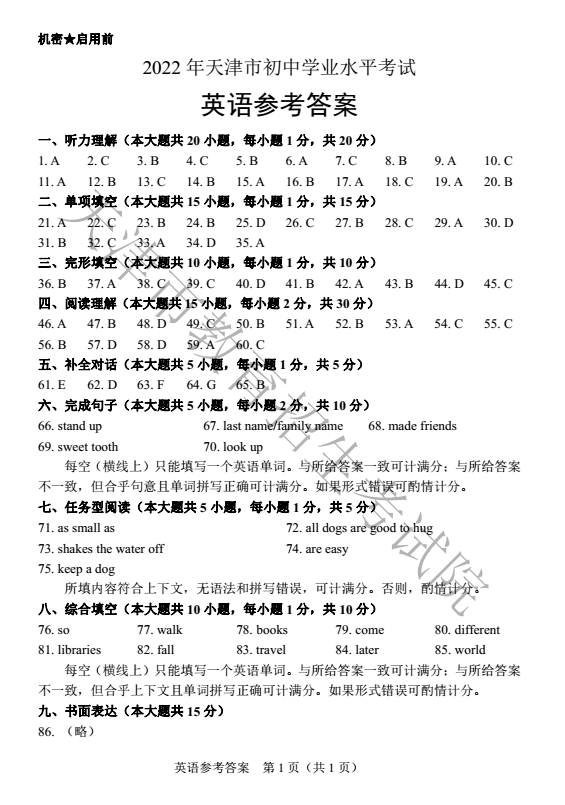 2022年天津中考英語真題及答案已公布
