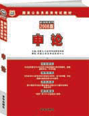 購買08版申論國家公務員錄用考試教材