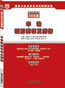 購買08版申論預測試卷及分析