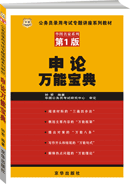 購買申論萬能寶典