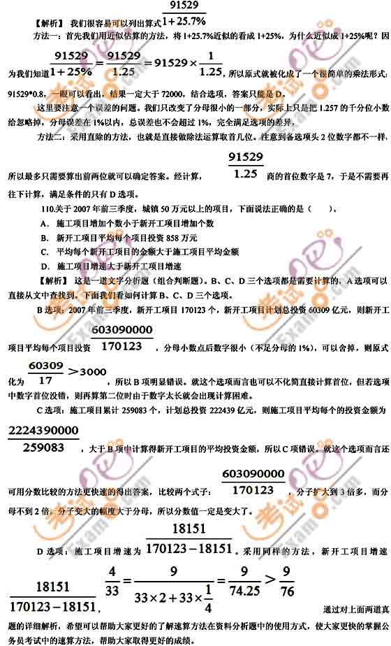 2011國家公務(wù)員考試《行測》資料分析題速算方法